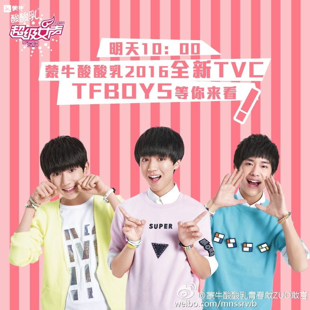 tfboys 蒙牛酸酸乳