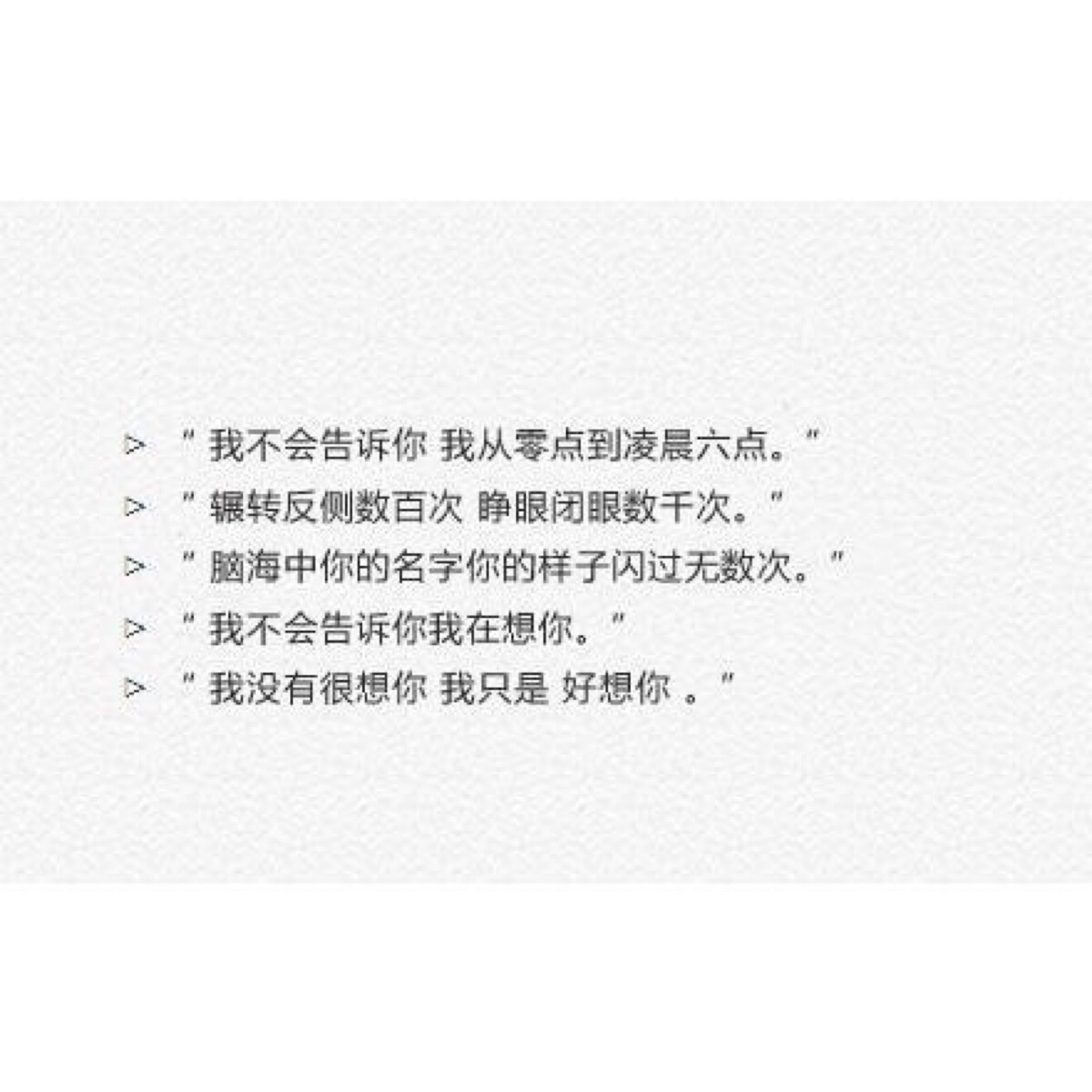 脑海中你的名字你的样子闪过无数次 我不会告诉你我在想你 我没