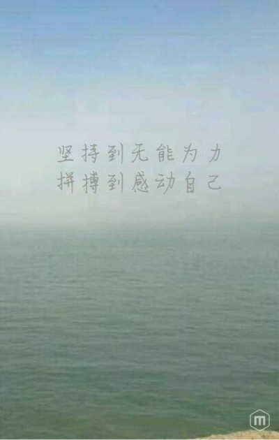 发布到  嗯 图片评论 0条  收集   点赞  评论  不放弃 手写 文字 0