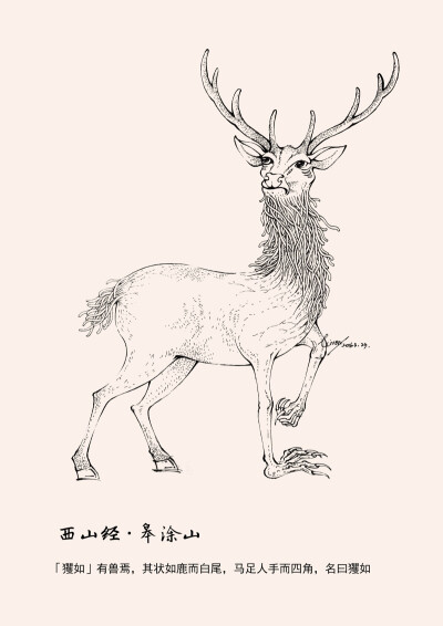 《山海经·西山经皋涂山「玃如」皋涂山中有一种野兽,它的身形似鹿