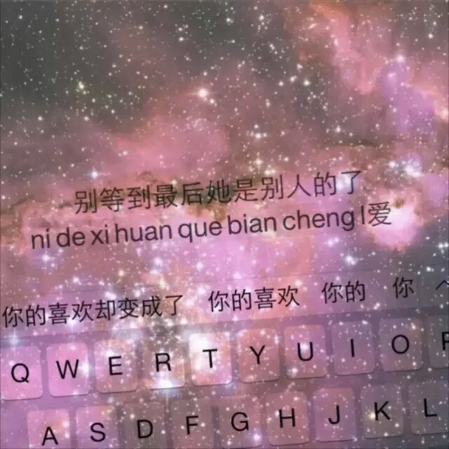 键盘文字星空背景图