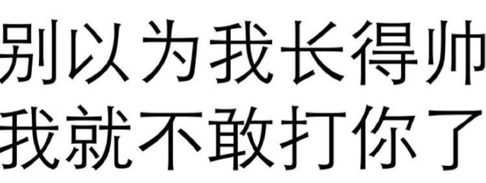 纯文字表情包