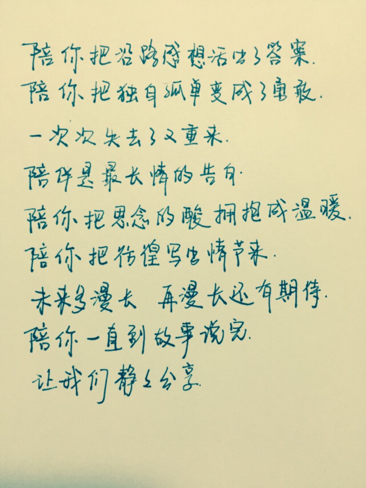 手写.美文美段.