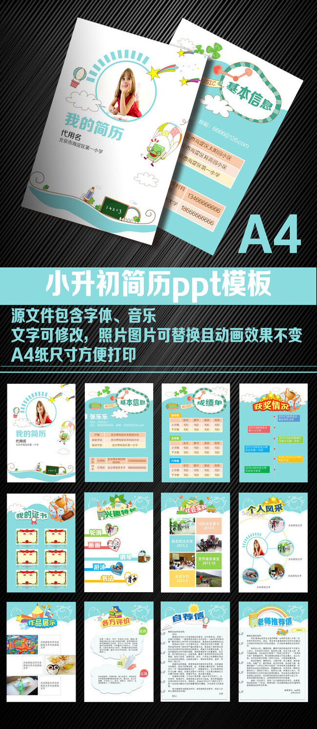 小升初简历ppt模板,a4纸尺寸方便打印,文字可修改,照片图片可替换且