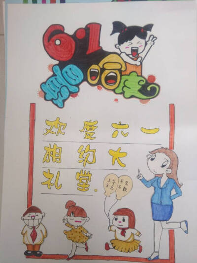 幼儿园活动海报