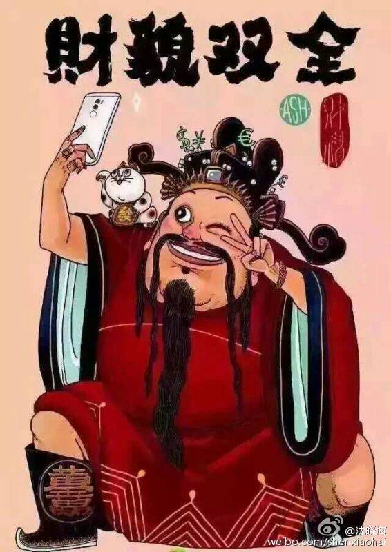 搞笑财神