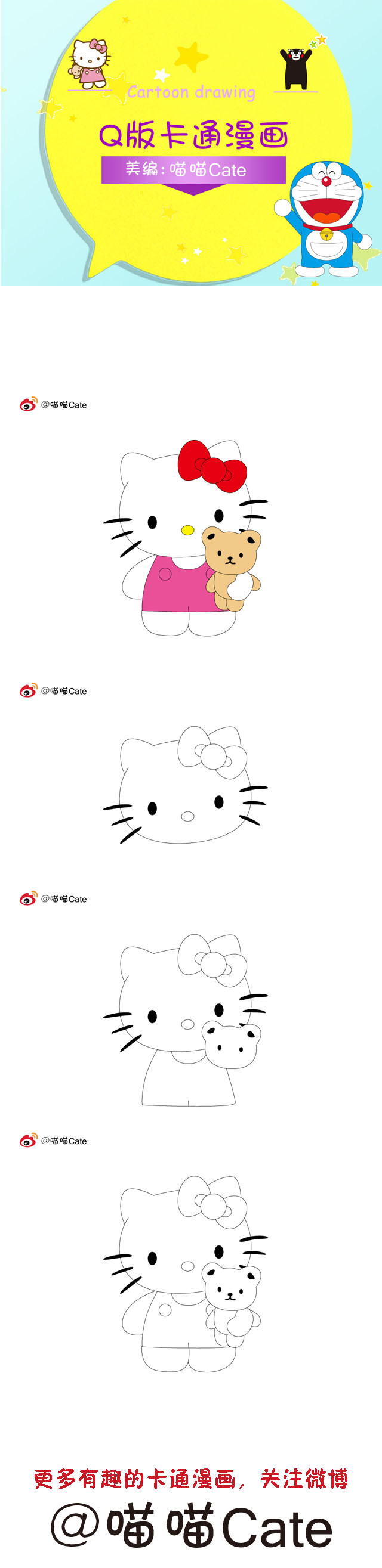 绘画教程 艺术 趣味搞笑 萌萌哒 么么哒 日漫 梦幻小公主 hello kitty