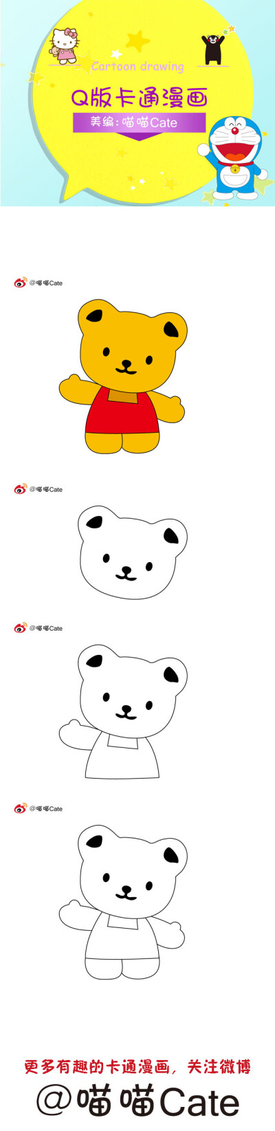 q版卡通漫画简笔画100集 美术手绘 绘画教程 艺术 趣味搞笑 萌萌哒 么