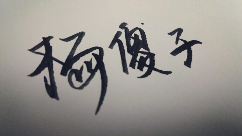 傻- 堆糖,美图壁纸兴趣社区