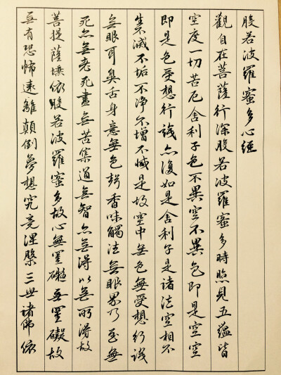 小楷临赵孟頫行书心经,对帖惨不忍睹