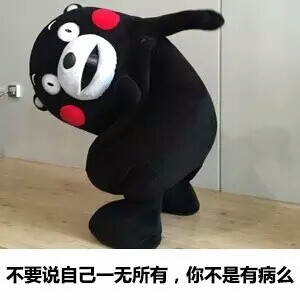 不要说自己一无所有 你不是有病么