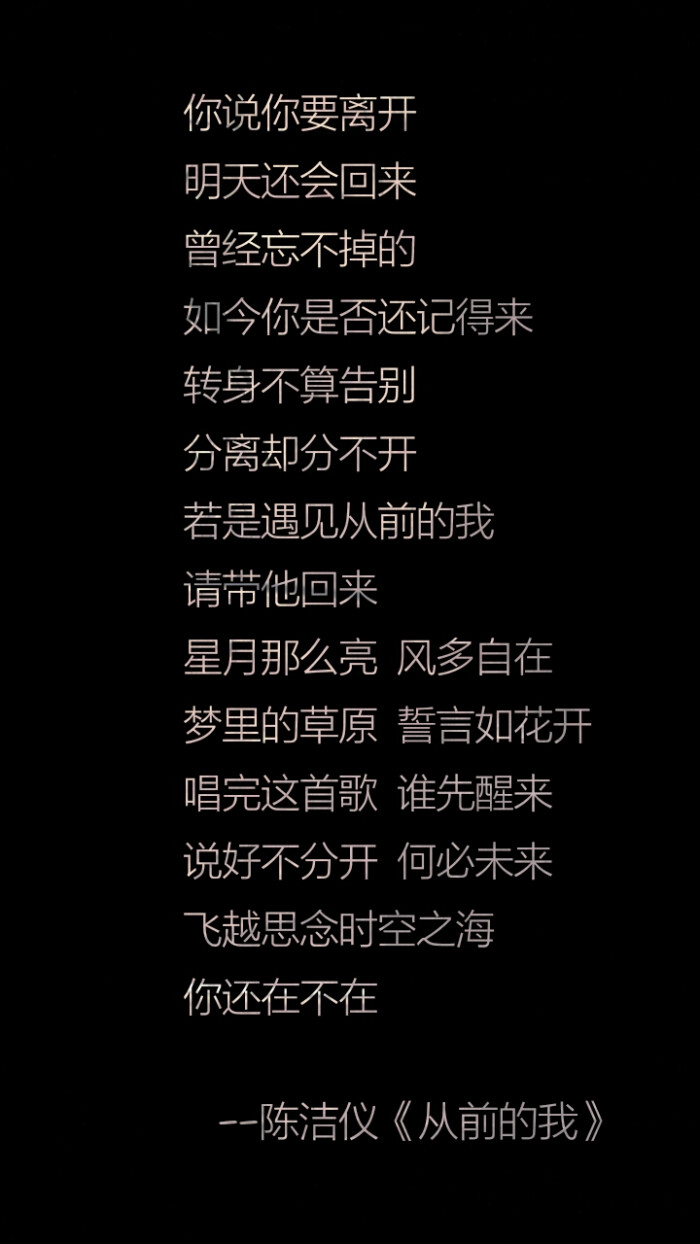 分离却分不开,飞越思念时空之海,你还在不在,若是遇见从前的我,请带他