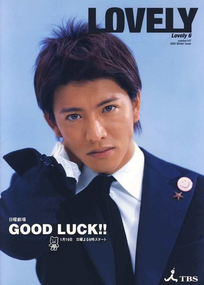 goodluck木村