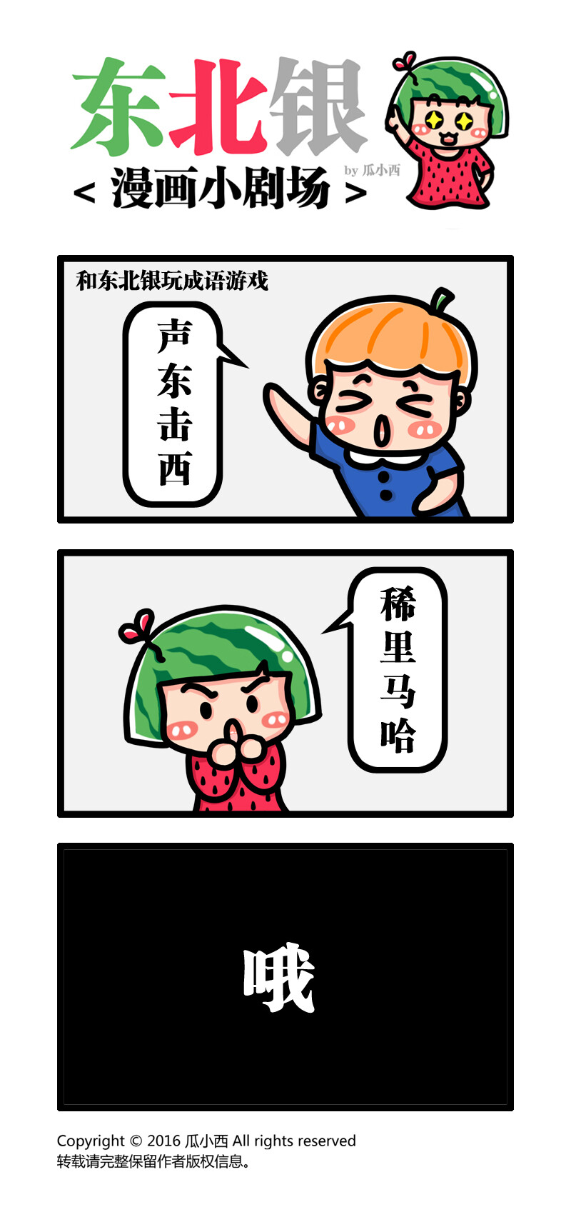 东北银漫画小剧场 东北人 东北话 漫画 堆糖 美图壁纸兴趣社区