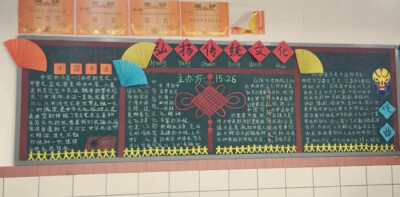 传统文化的黑板报