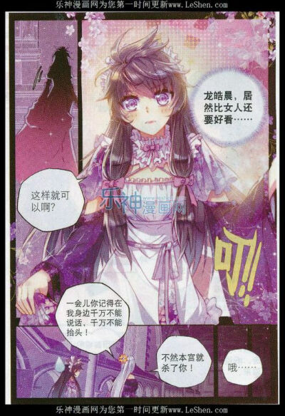 神印王座漫画版 唐家三少 神漫 龙皓晨 圣采儿