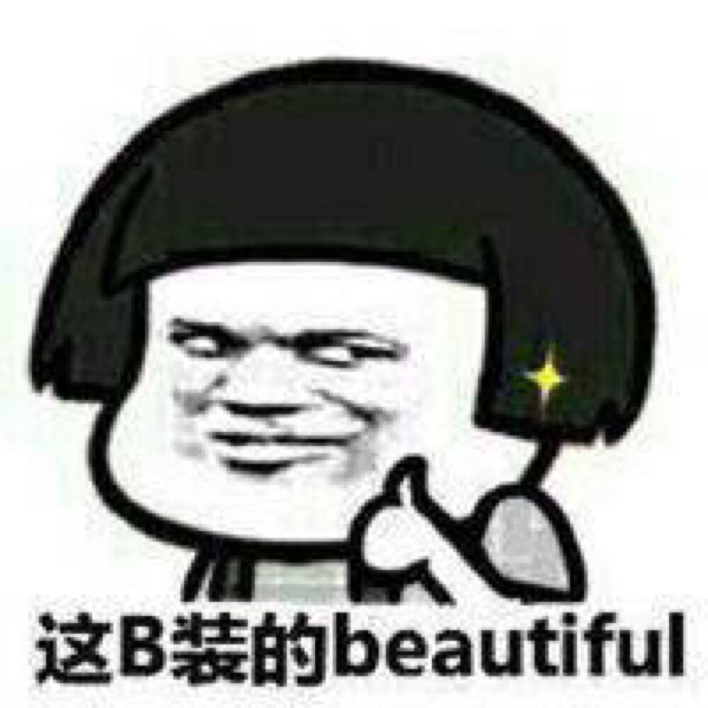 暴走漫画 表情包 金馆长