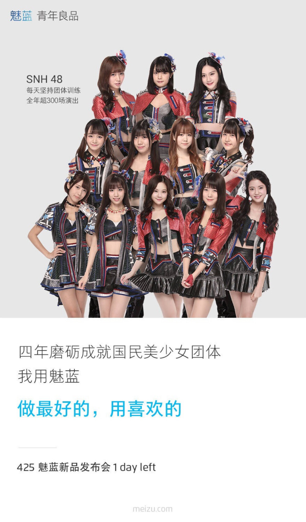 snh48 team hii 刘佩鑫 魅蓝宣传