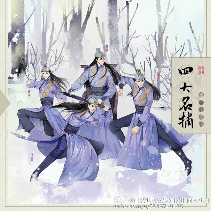 流光飞影 四大名捕 温瑞安 瓶子化墨 手绘 古风