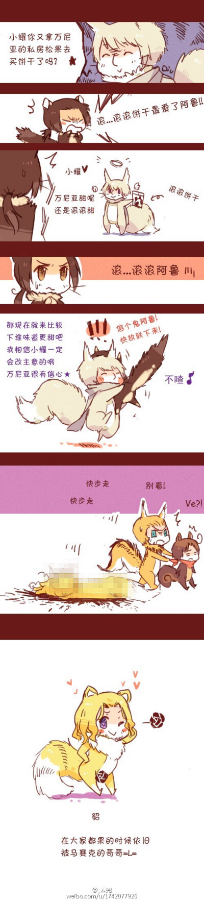 松鼠之家04下篇 完结转自微博,无权侵删作者@_丢兜