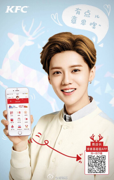 鹿晗～kfc代言图