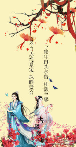 古风图片# #古风赏析#那些古代的婚书,很美的文字
