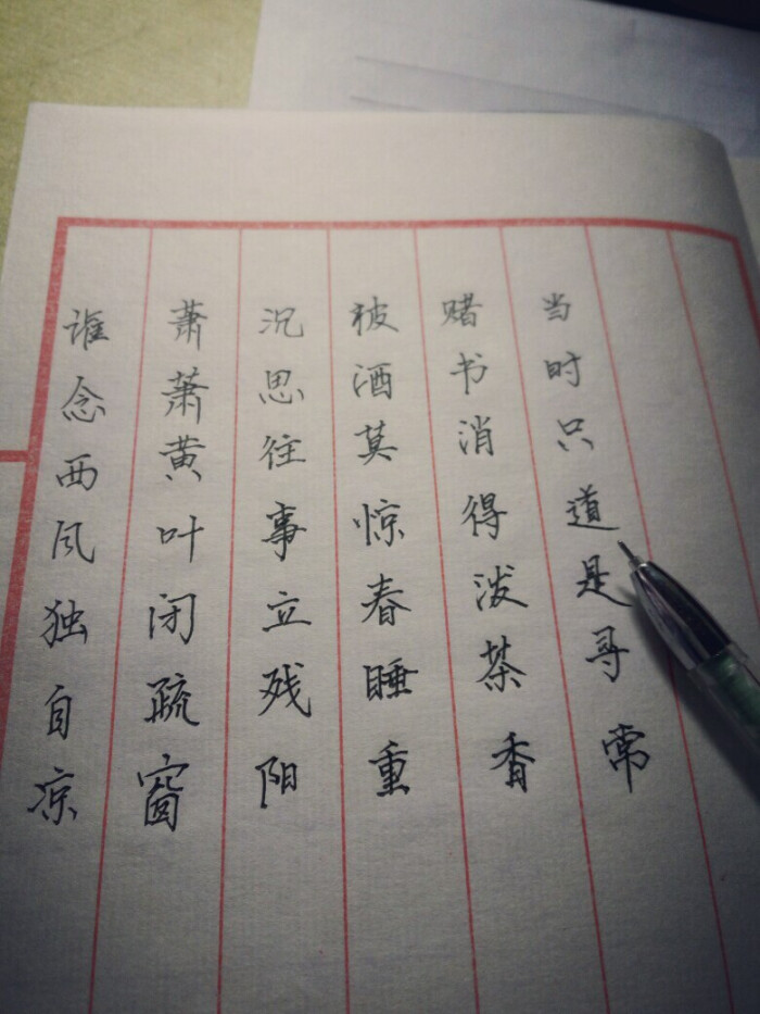 赌书消得泼茶香,当时只道是寻常