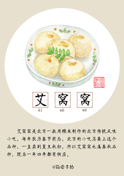 老北京儿时的味道——京美食小吃系列 手绘水彩 美食艺术 食物 插图