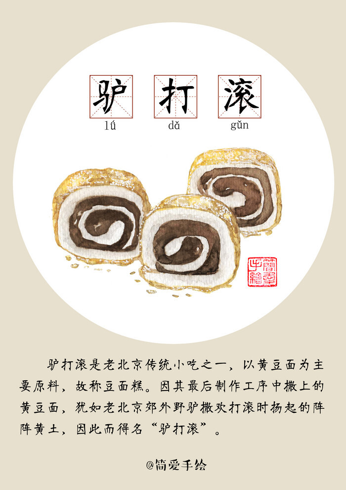 北京儿时的味道——京美食小吃系列 手绘水彩 美食艺术 食物 插图插画