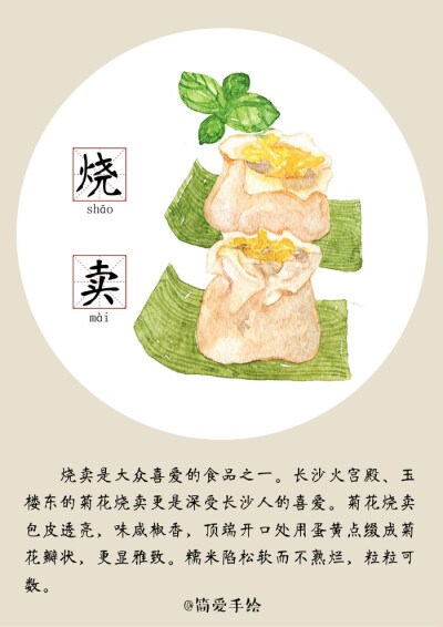 寻找长沙的味道——湖南长沙美食小吃系列 地方特色 手绘水彩 美食