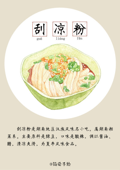 插图插画 涂鸦绘图 深夜食堂 吃货福利 水粉彩铅 手帐素材 刮凉粉