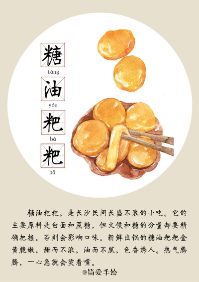 插图插画 涂鸦绘图 深夜食堂 吃货福利 水粉彩铅 手帐素材 糖油粑粑