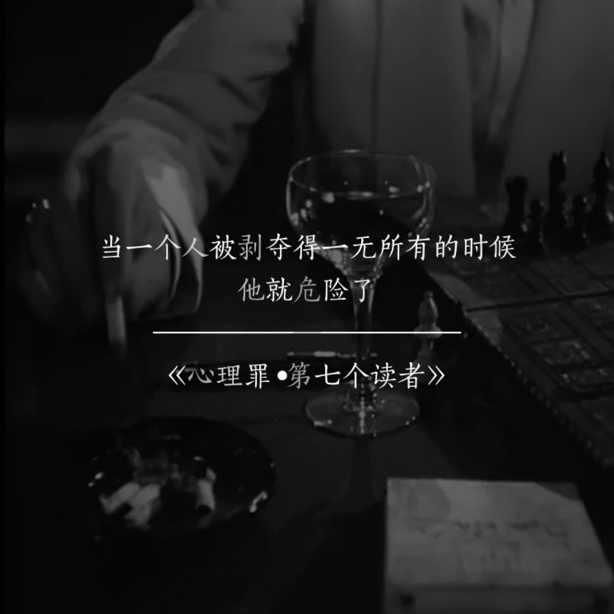 ———《心理罪第七个读者》