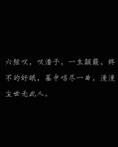 收集   点赞  评论  《久久原创文字图》 "六月的风要把我们吹散了吧