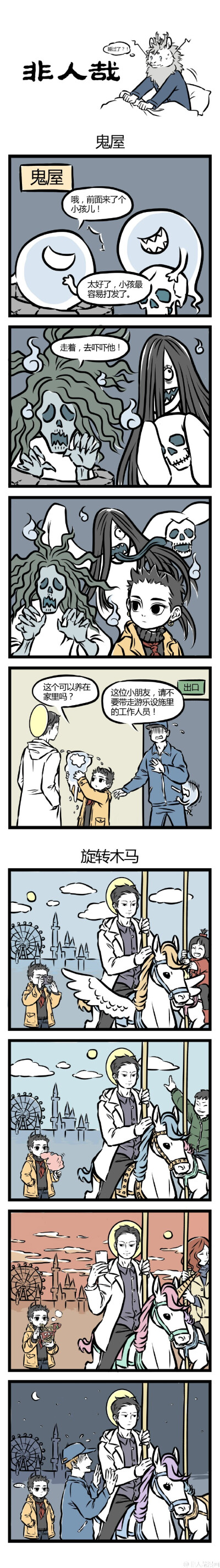 非人哉# 请不要给工作人员添麻烦.