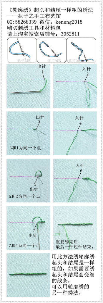 起头和结尾一样粗的绣法,——执子之手工布艺馆,欧式刺绣基础针法教程