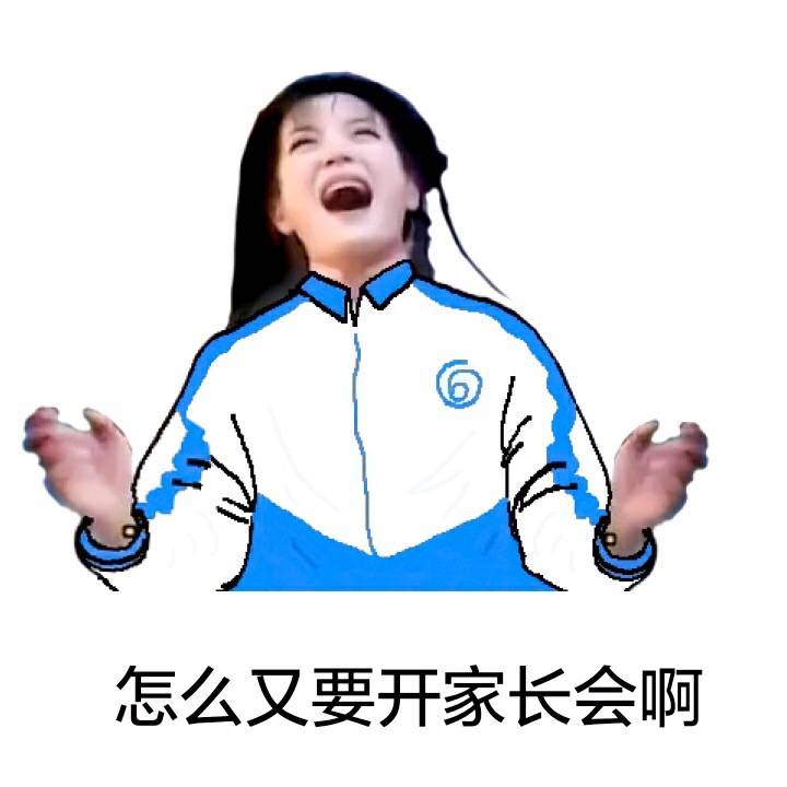 还珠格格 校服 表情包