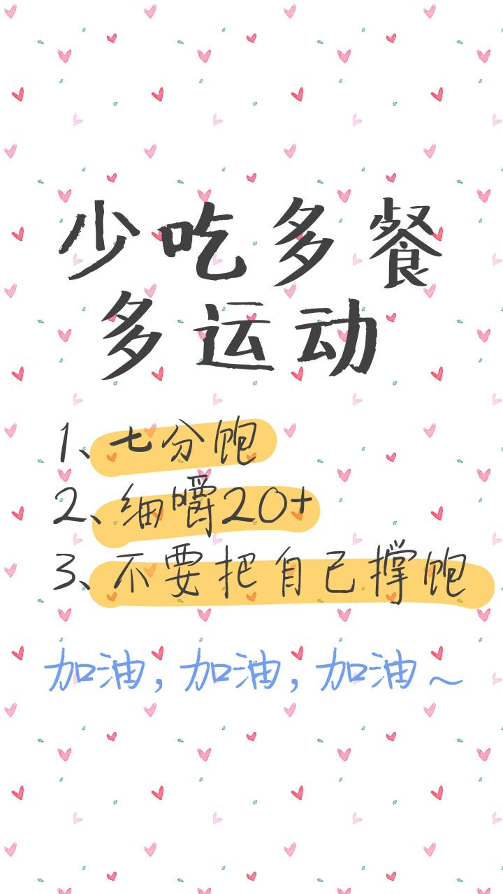 减肥壁纸