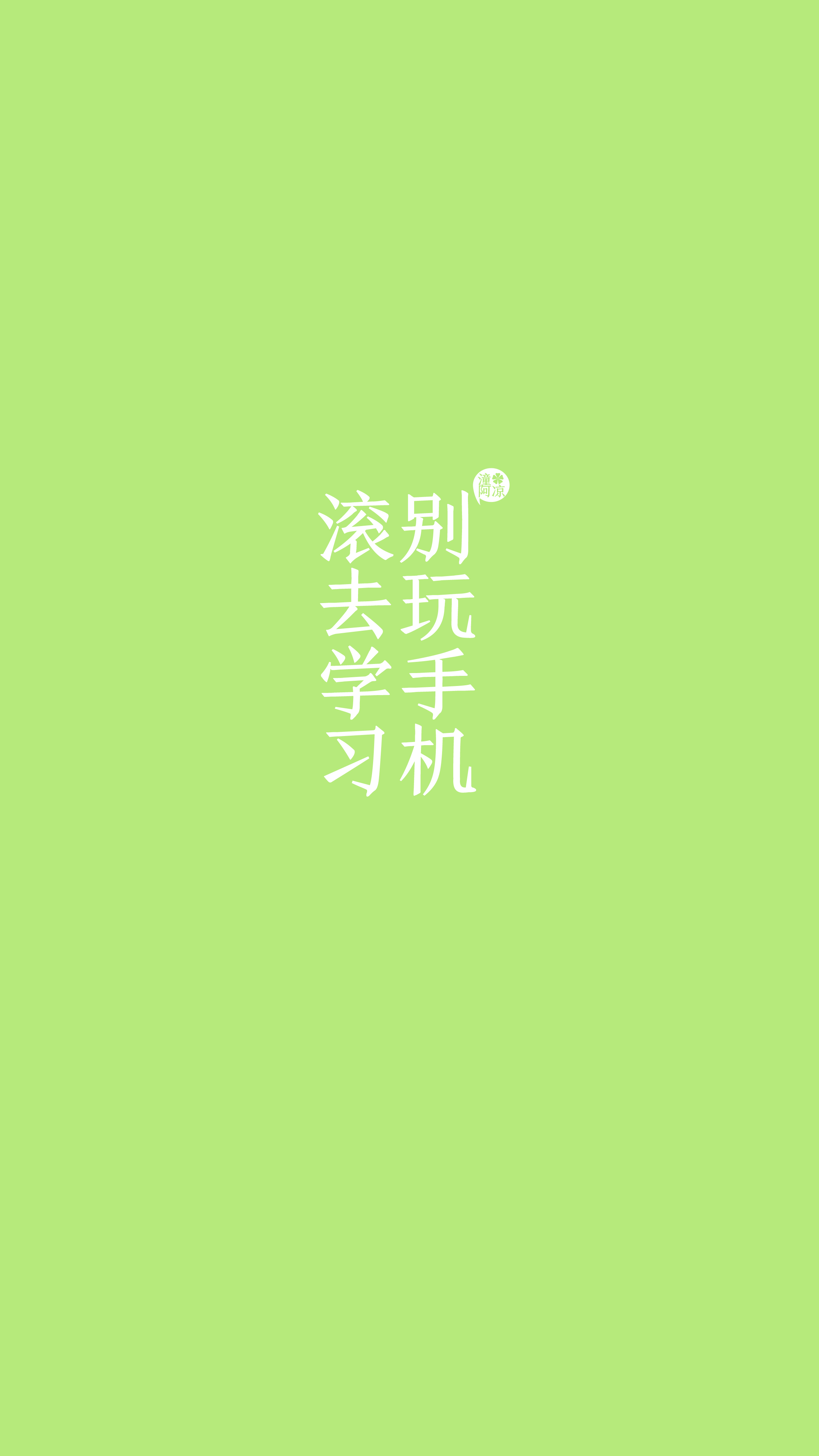 祝所有考生考试顺利#文字壁纸,锁屏壁纸,手机壁纸,语录,励志,激励