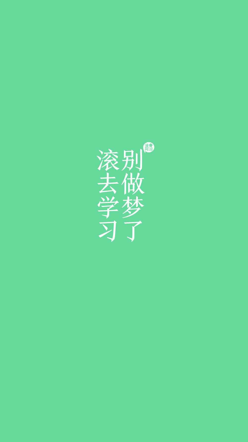 祝所有考生考试顺利]#文字壁纸,锁屏壁纸,手机壁纸,语录,励志,激励