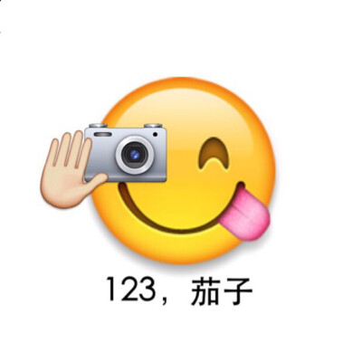 emoji表情包