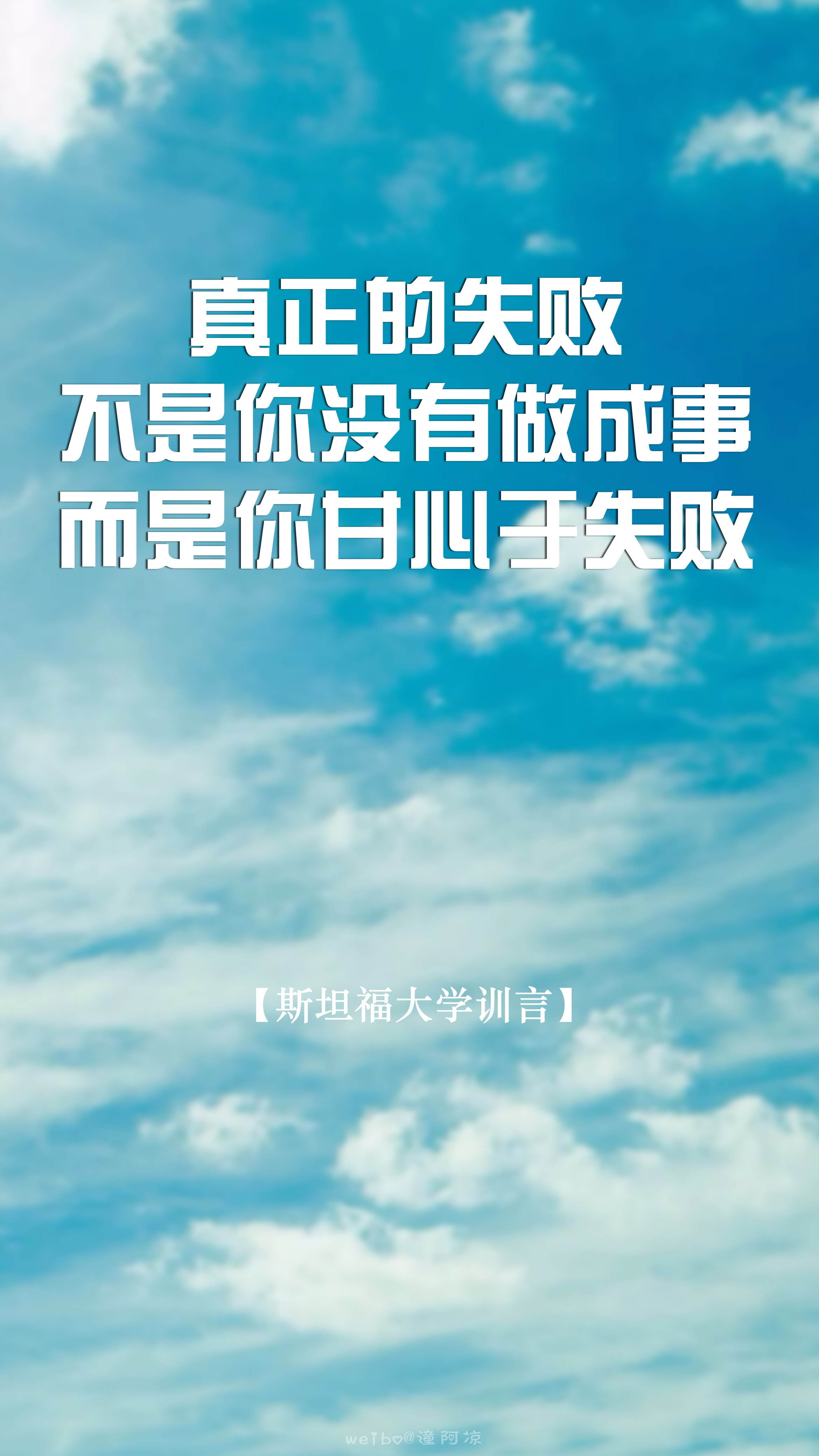 锁屏壁纸,手机壁纸,语录,励志,激励#自制壁纸@潼阿凉#图文来源网络