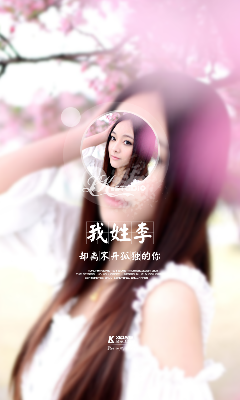 我姓李原创高清自制壁纸关注官方lankong壁纸私信代做