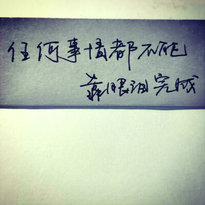 (喜欢的去微博,微信公众号找@轻手写)小清新 文艺 电影画面 歌词 锁屏