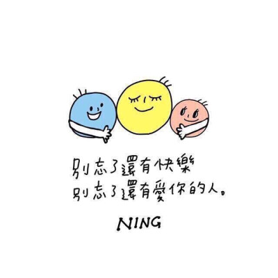 ning的励志心灵鸡汤学插画配字图片