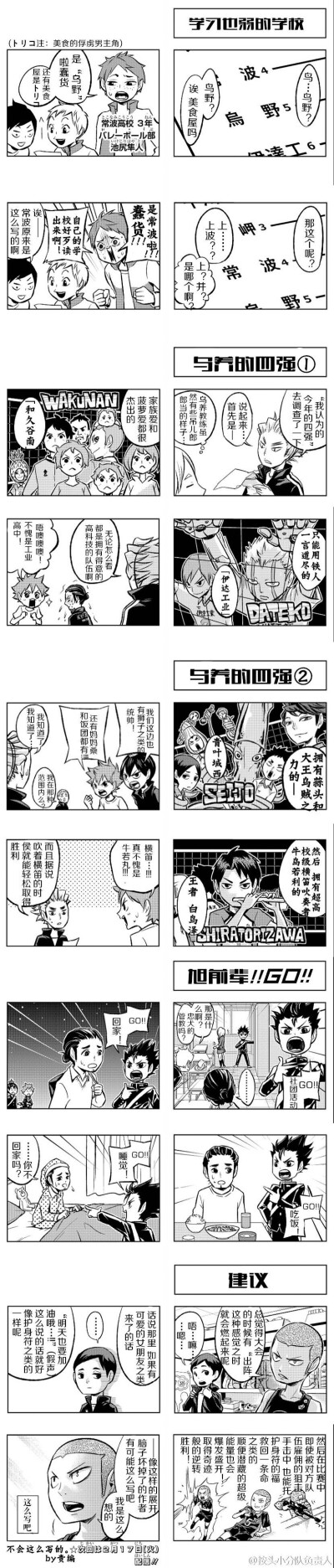 排球少年漫画 四格漫画 排球少年 影山飞雄 日向翔阳 影日 月岛萤