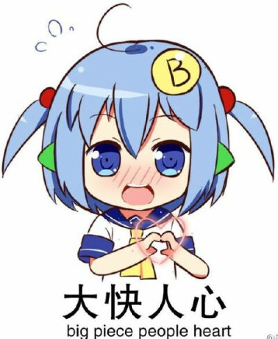 【林大b~表情包】大快人心