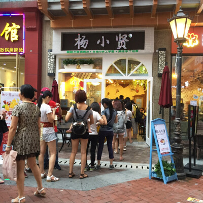 杨小贤萝岗万达店～ 识食物者为俊杰