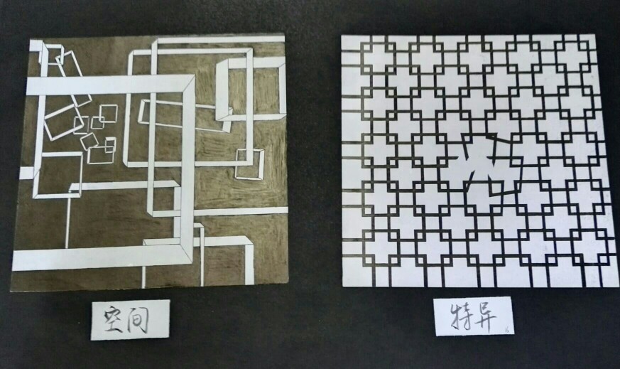 平面构成空间特异