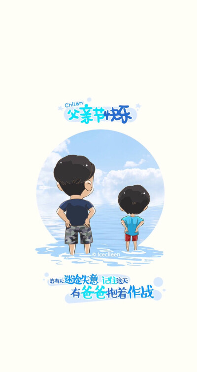 父亲节